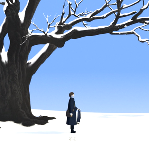 一念永恒第三季免费观看完整版
